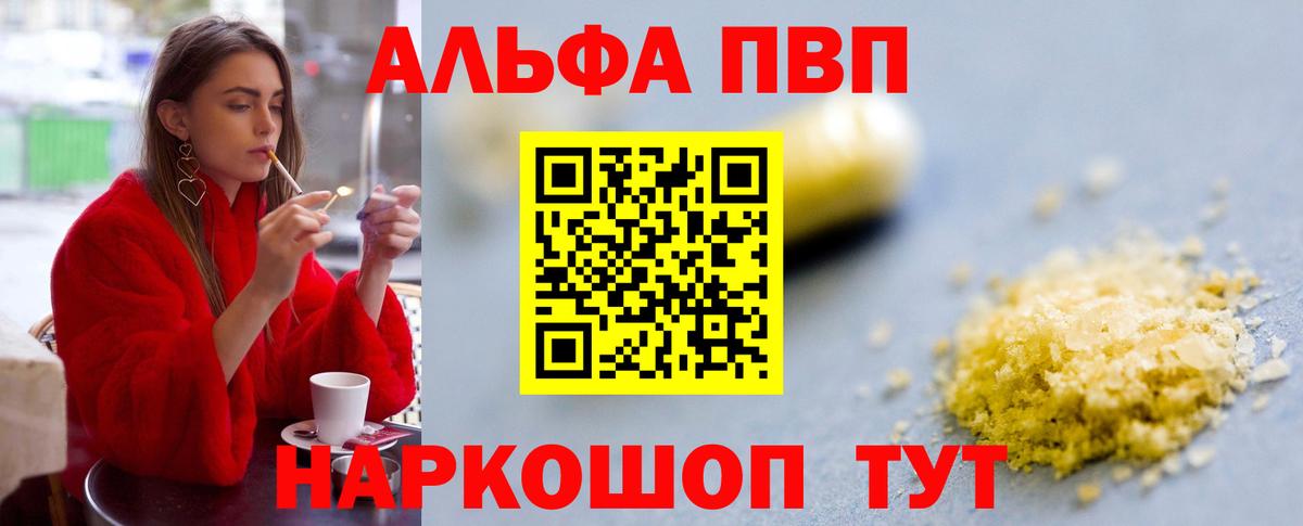 Красноармейск  A-PVP VHQ  APVP Соль  Вход с VPN  Alpha-PVP СК КРИС 