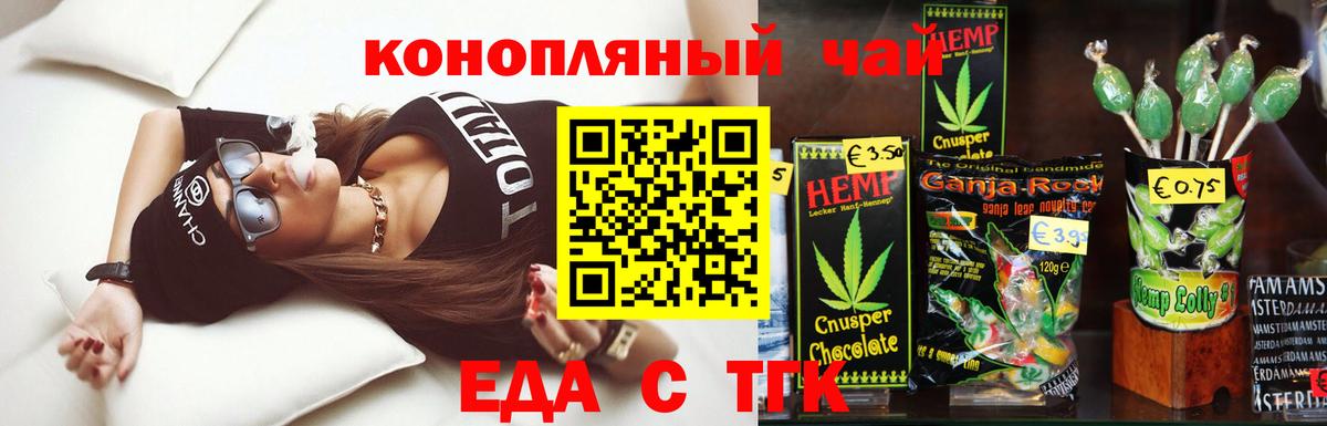 Еда ТГК марихуана  Вход с VPN  Красноармейск 