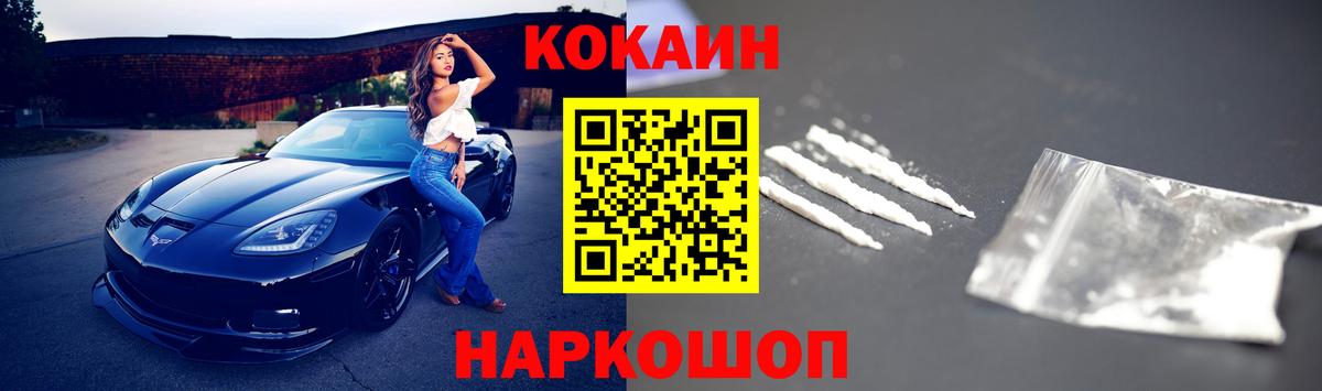 Cocaine FishScale Красноармейск