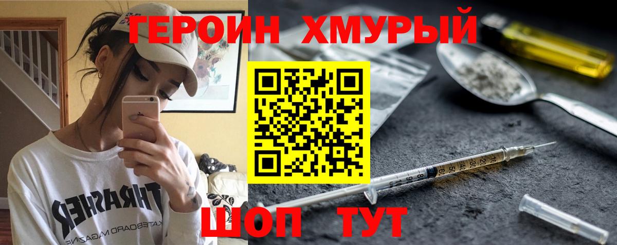 Красноармейск  ГЕРОИН хмурый  Вход с VPN 