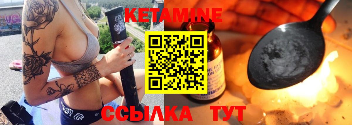 Кетамин VHQ Красноармейск