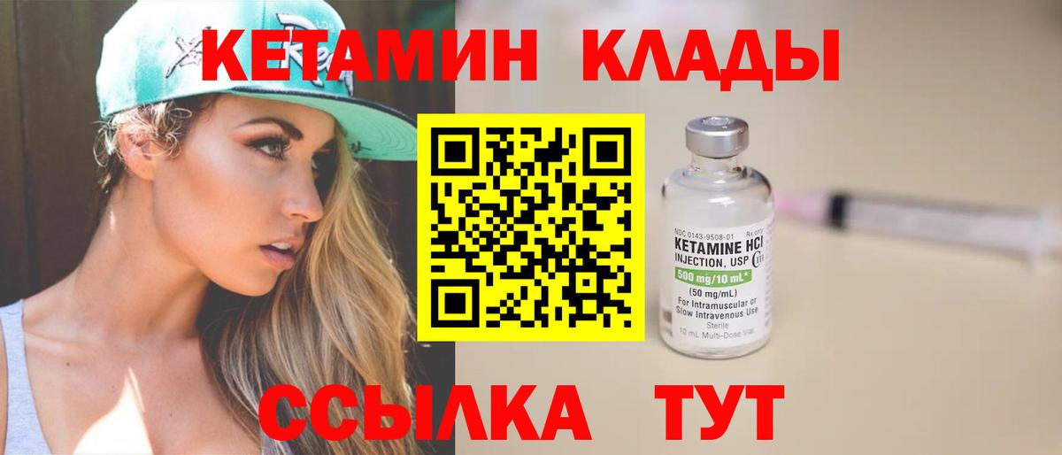Красноармейск  КЕТАМИН VHQ  Вход с VPN  Кетамин VHQ 