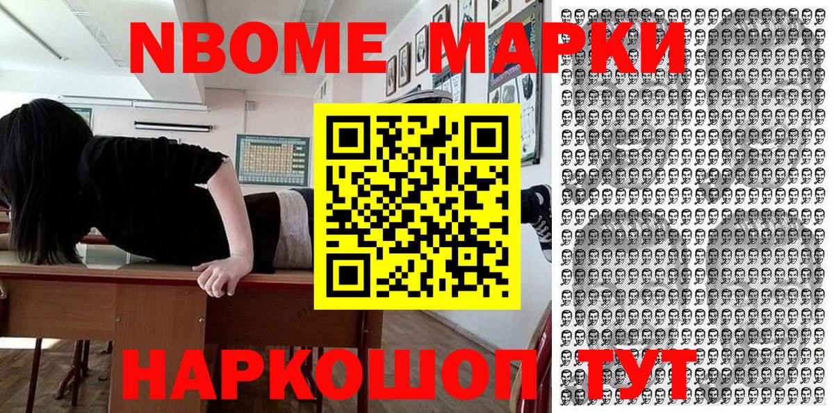 Красноармейск  Марки NBOMe 1,8мг  Вход с VPN 